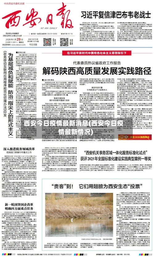西安今日疫情最新消息(西安今日疫情最新情况)-第2张图片