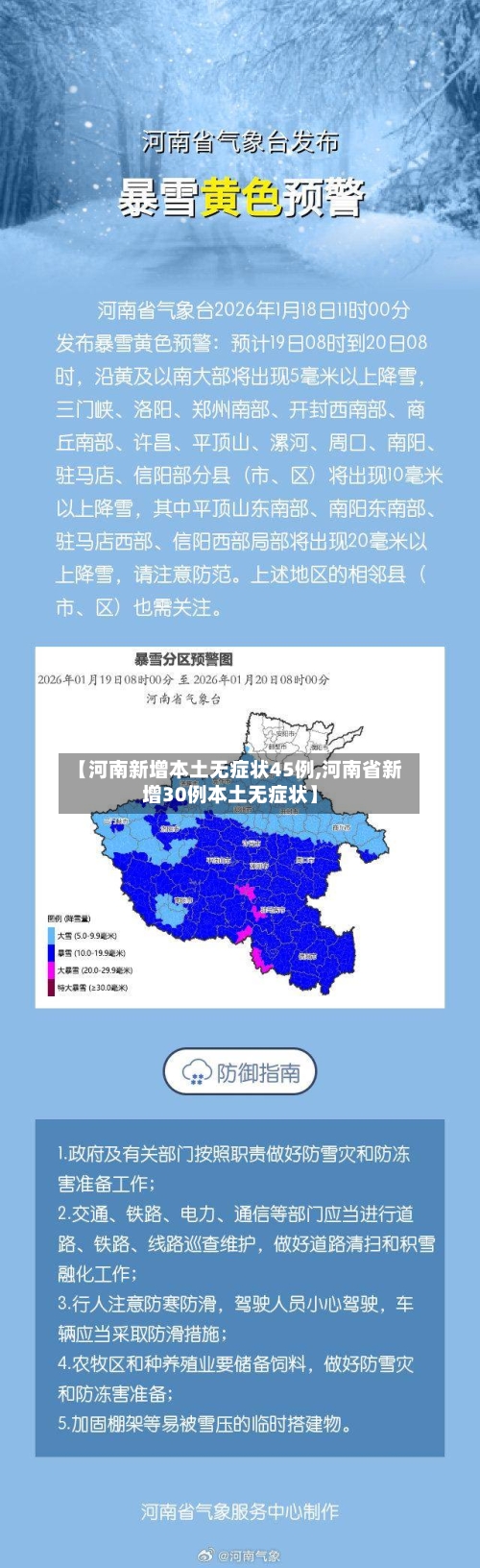 【河南新增本土无症状45例,河南省新增30例本土无症状】