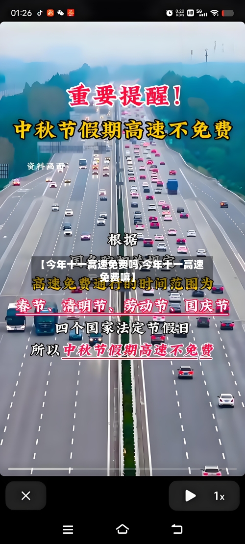 【今年十一高速免费吗,今年十一高速免费嘛】-第2张图片