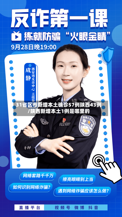 31省区市新增本土确诊57例陕西43例/陕西新增本土1例是哪里的-第2张图片