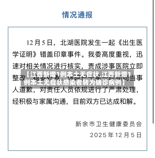 【江西新增1例本土无症状,江西新增1例本土无症状感染者转为确诊病例】-第2张图片