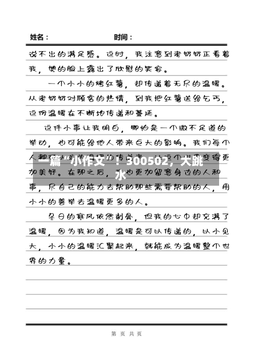 一篇“小作文	”！300502，大跳水-第2张图片