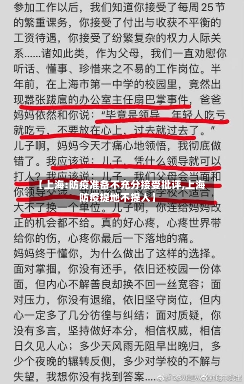 【上海:防疫准备不充分接受批评,上海防疫提地不提人】
