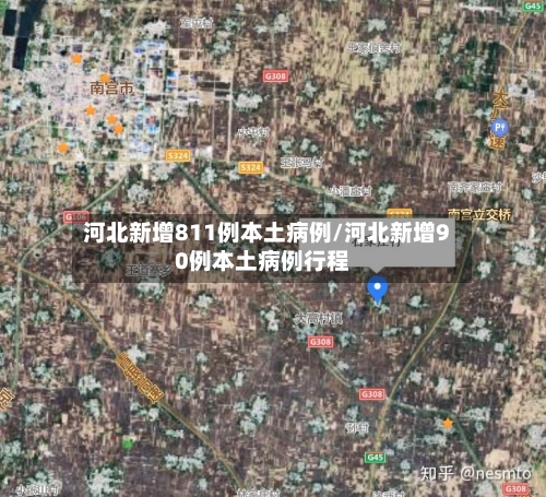 河北新增811例本土病例/河北新增90例本土病例行程-第2张图片