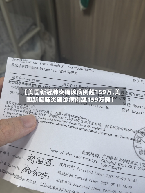 【美国新冠肺炎确诊病例超159万,美国新冠肺炎确诊病例超159万例】