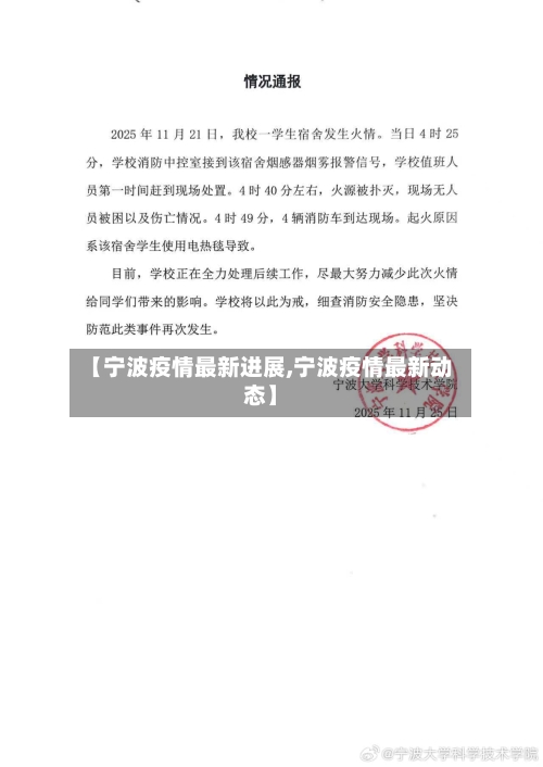 【宁波疫情最新进展,宁波疫情最新动态】