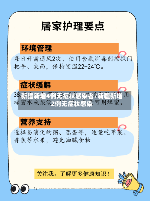 新疆新增4例无症状感染者/新疆新增2例无症状感染-第3张图片
