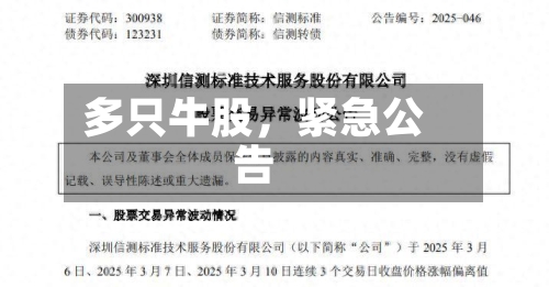 多只牛股	，紧急公告-第2张图片