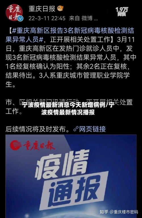 宁波疫情最新消息今天新增病例/宁波疫情最新情况播报-第3张图片