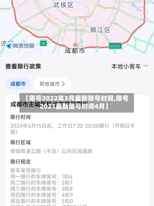 【限号2022年3月最新限号时间,限号2021最新限号时间4月】