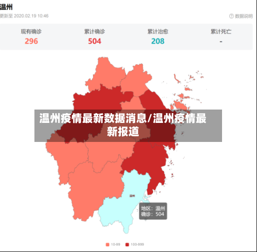 温州疫情最新数据消息/温州疫情最新报道-第3张图片
