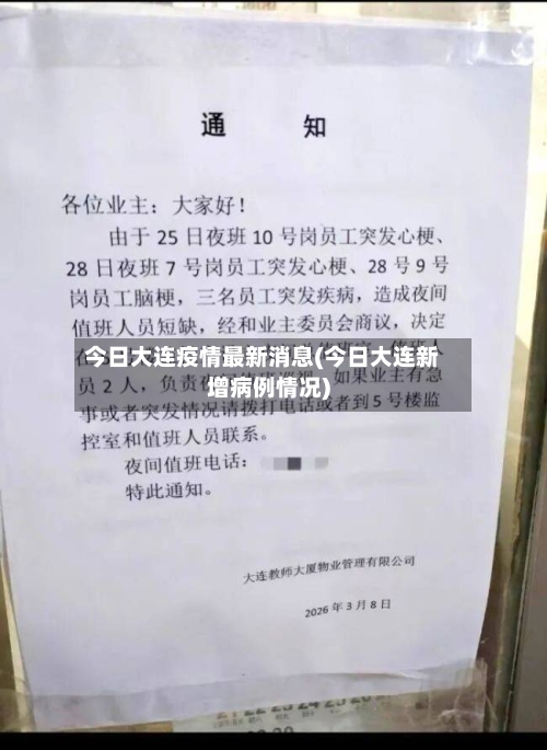 今日大连疫情最新消息(今日大连新增病例情况)-第3张图片
