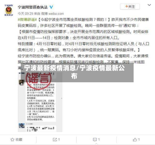 宁波最新疫情消息/宁波疫情最新公布