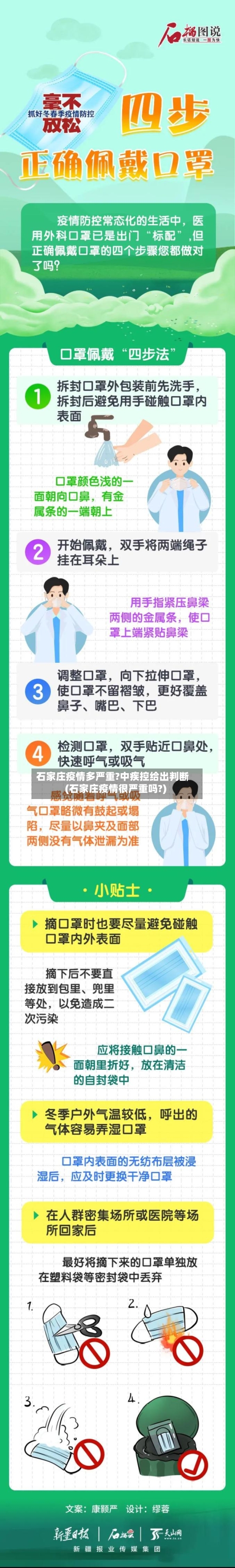 石家庄疫情多严重?中疾控给出判断(石家庄疫情很严重吗?)