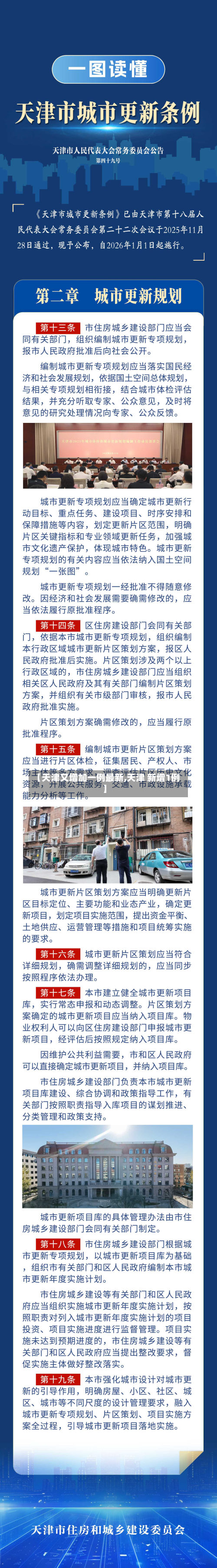 【天津又增加一例最新,天津 新增1例】-第3张图片