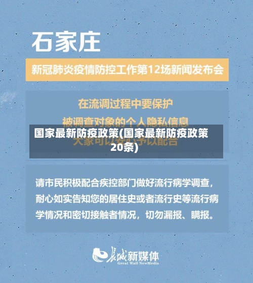 国家最新防疫政策(国家最新防疫政策20条)-第2张图片