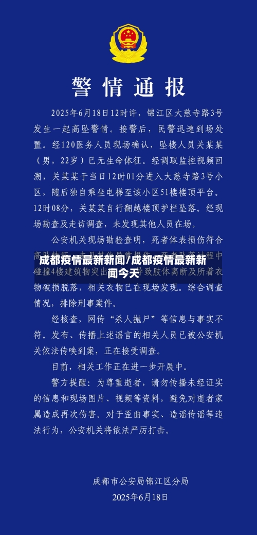 成都疫情最新新闻/成都疫情最新新闻今天