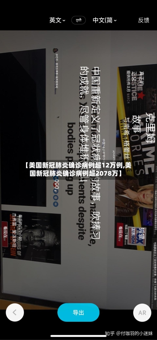 【美国新冠肺炎确诊病例超12万例,美国新冠肺炎确诊病例超2078万】