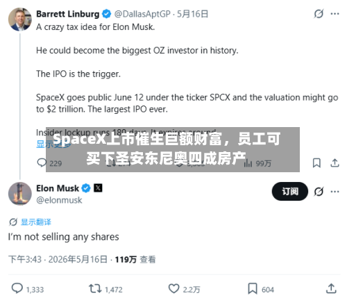 SpaceX上市催生巨额财富，员工可买下圣安东尼奥四成房产