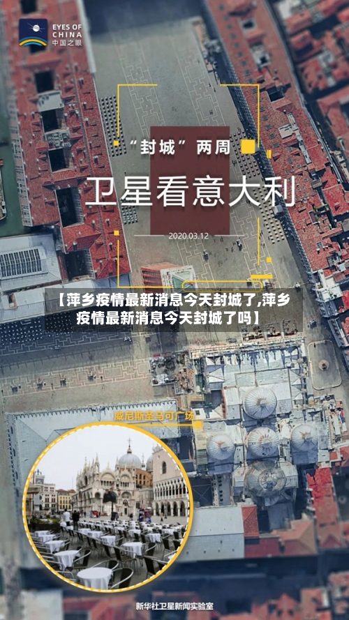【萍乡疫情最新消息今天封城了,萍乡疫情最新消息今天封城了吗】-第2张图片