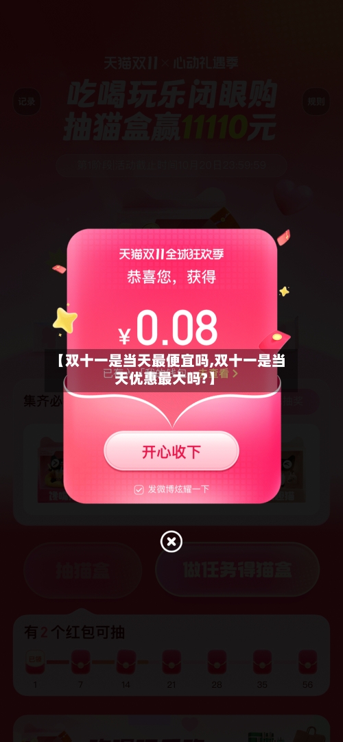 【双十一是当天最便宜吗,双十一是当天优惠最大吗?】