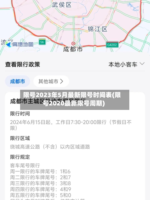 限号2023年5月最新限号时间表(限号2020最新限号周期)