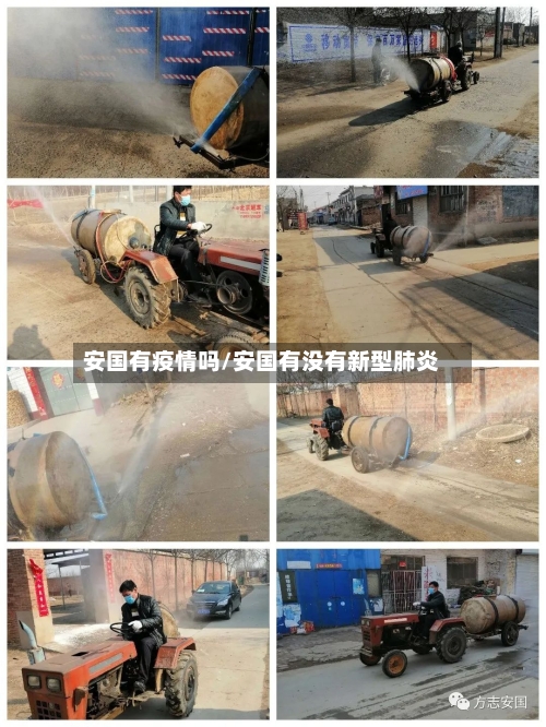 安国有疫情吗/安国有没有新型肺炎