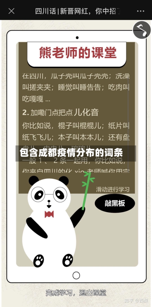 包含成都疫情分布的词条