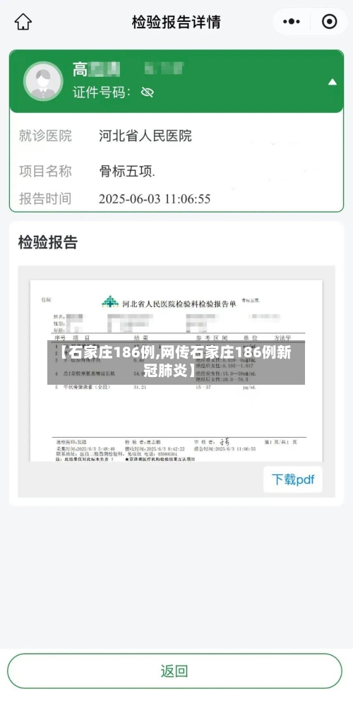 【石家庄186例,网传石家庄186例新冠肺炎】