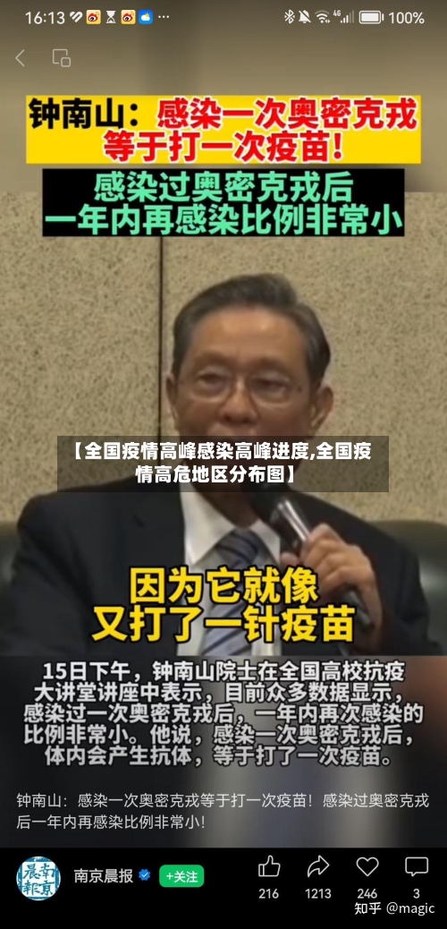 【全国疫情高峰感染高峰进度,全国疫情高危地区分布图】-第2张图片