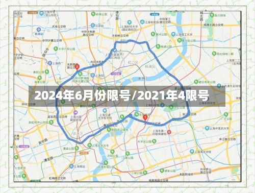 2024年6月份限号/2021年4限号