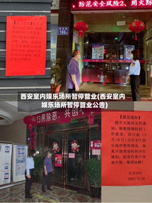 西安室内娱乐场所暂停营业(西安室内娱乐场所暂停营业公告)