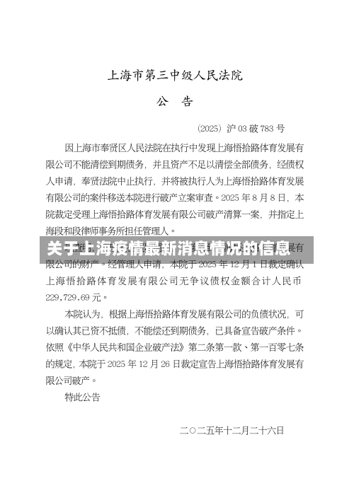 关于上海疫情最新消息情况的信息