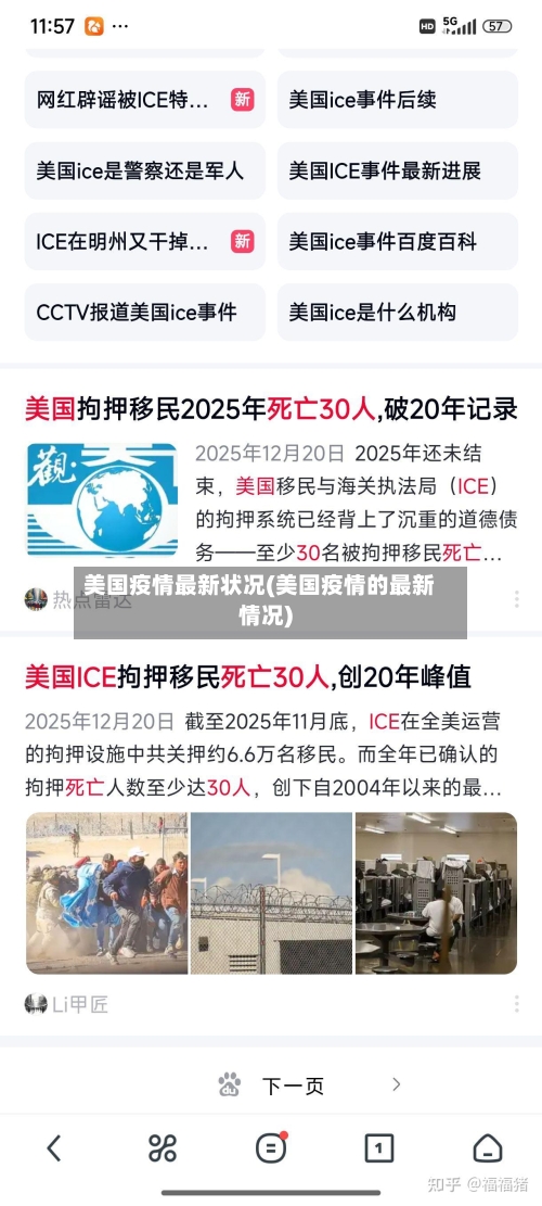 美国疫情最新状况(美国疫情的最新情况)-第2张图片