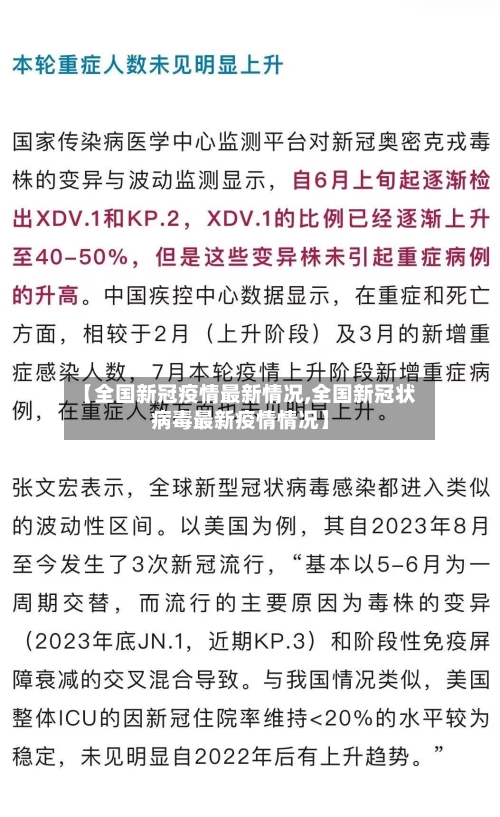 【全国新冠疫情最新情况,全国新冠状病毒最新疫情情况】-第2张图片