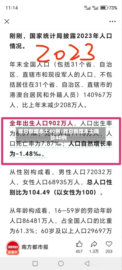 昨日新增本土40例/昨日新增本土确诊40例-第3张图片